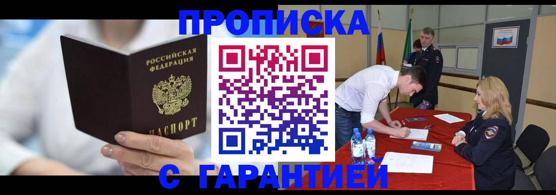 прописка для школы в Сарапуле